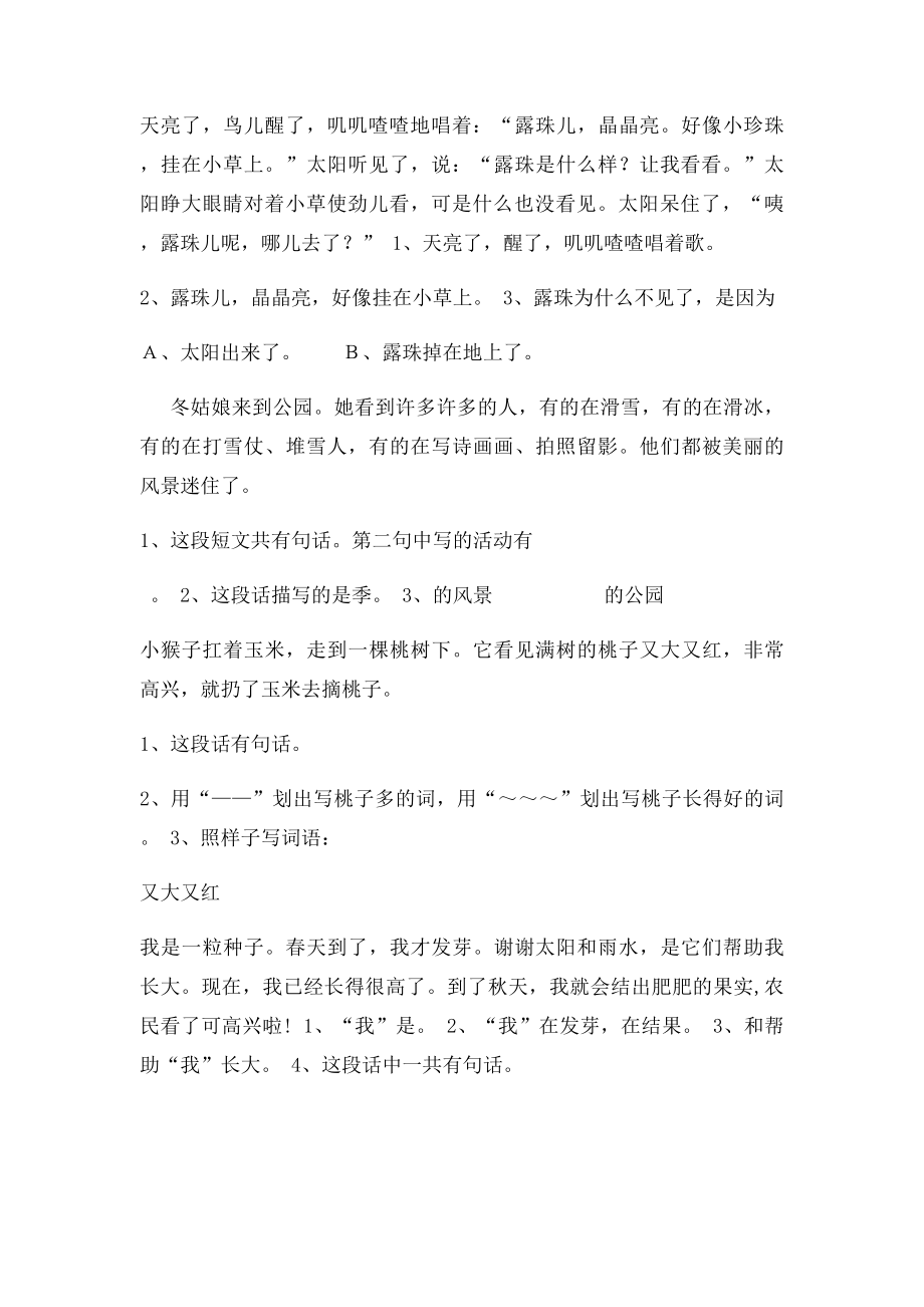 一年级语文阅读训练.docx_第2页