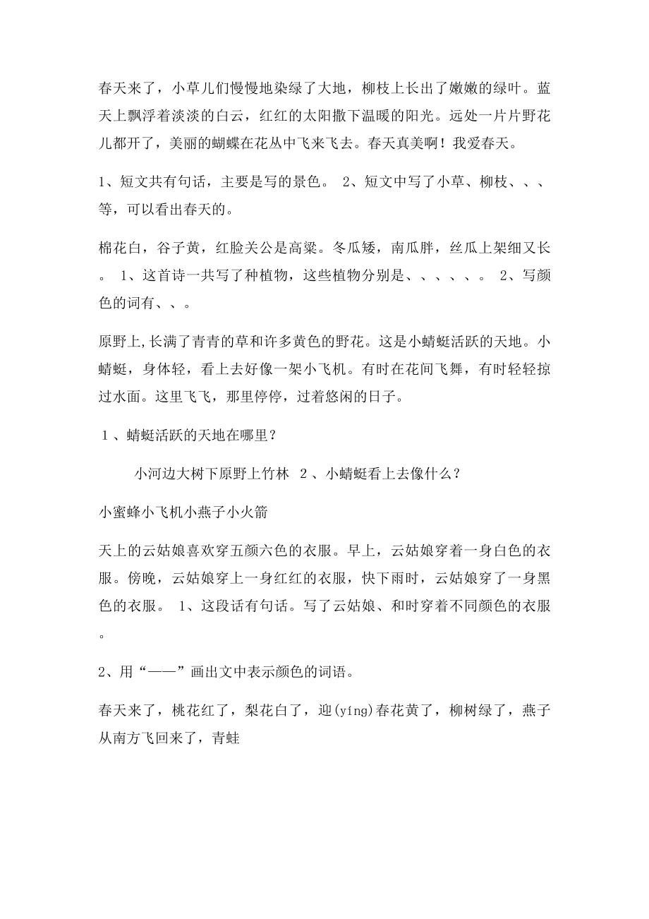 一年级语文阅读训练.docx_第3页