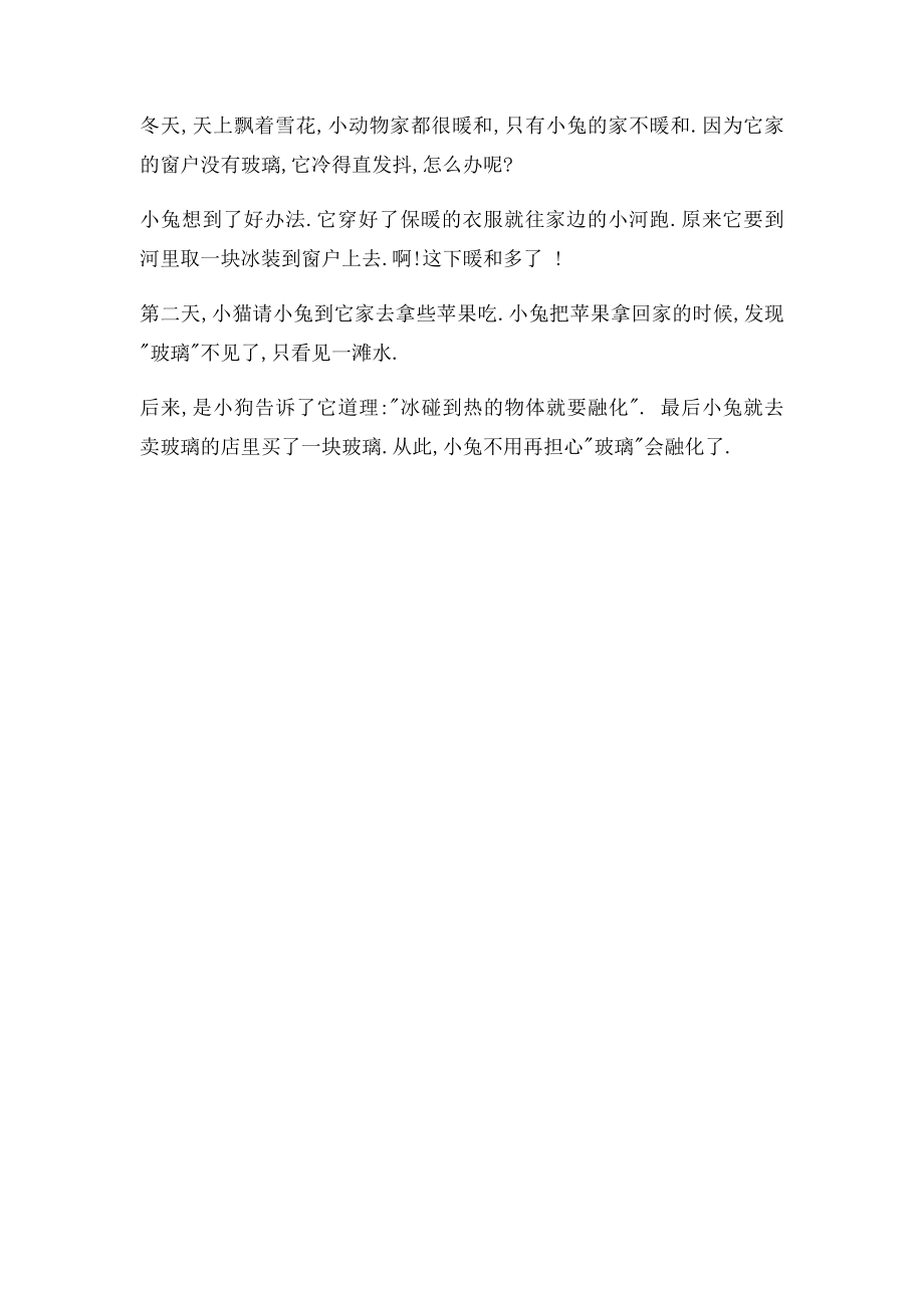 中班语言活动小兔家的窗.docx_第2页