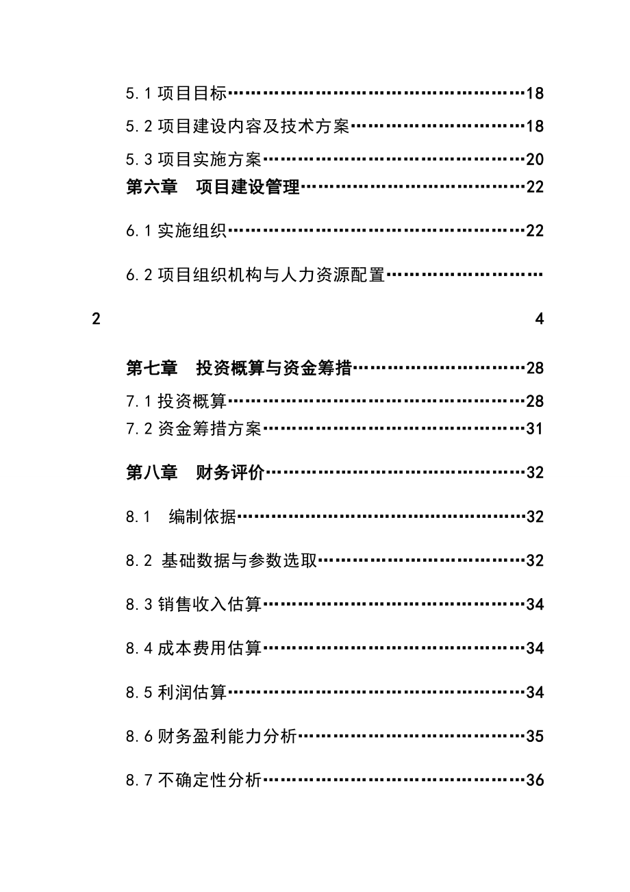 绿茶综合开发可行性研究报告 .doc_第2页