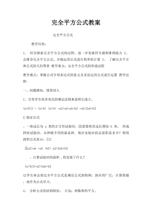 完全平方公式教案.docx