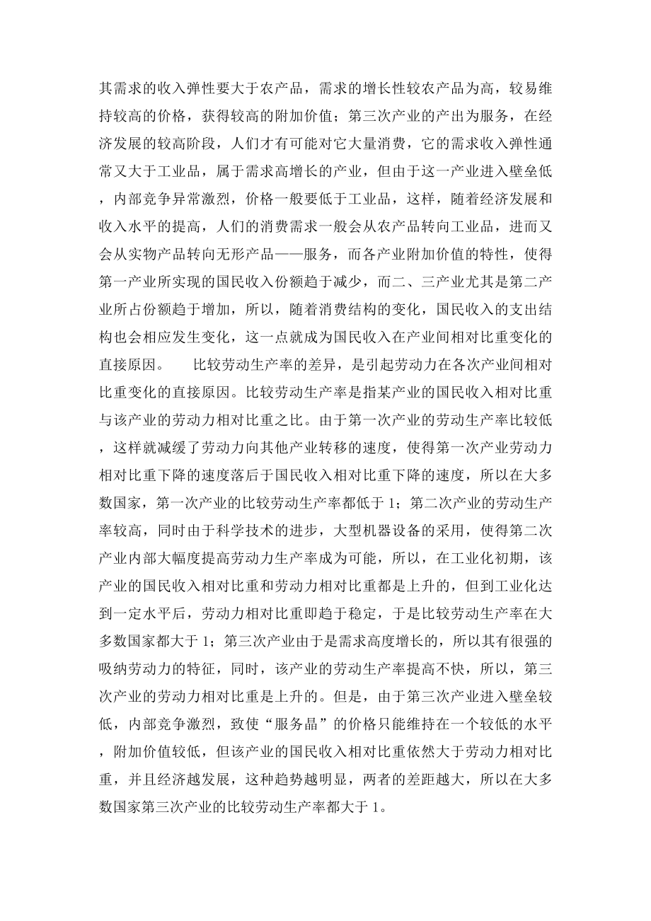 112 产业结构的演进规律.docx_第3页