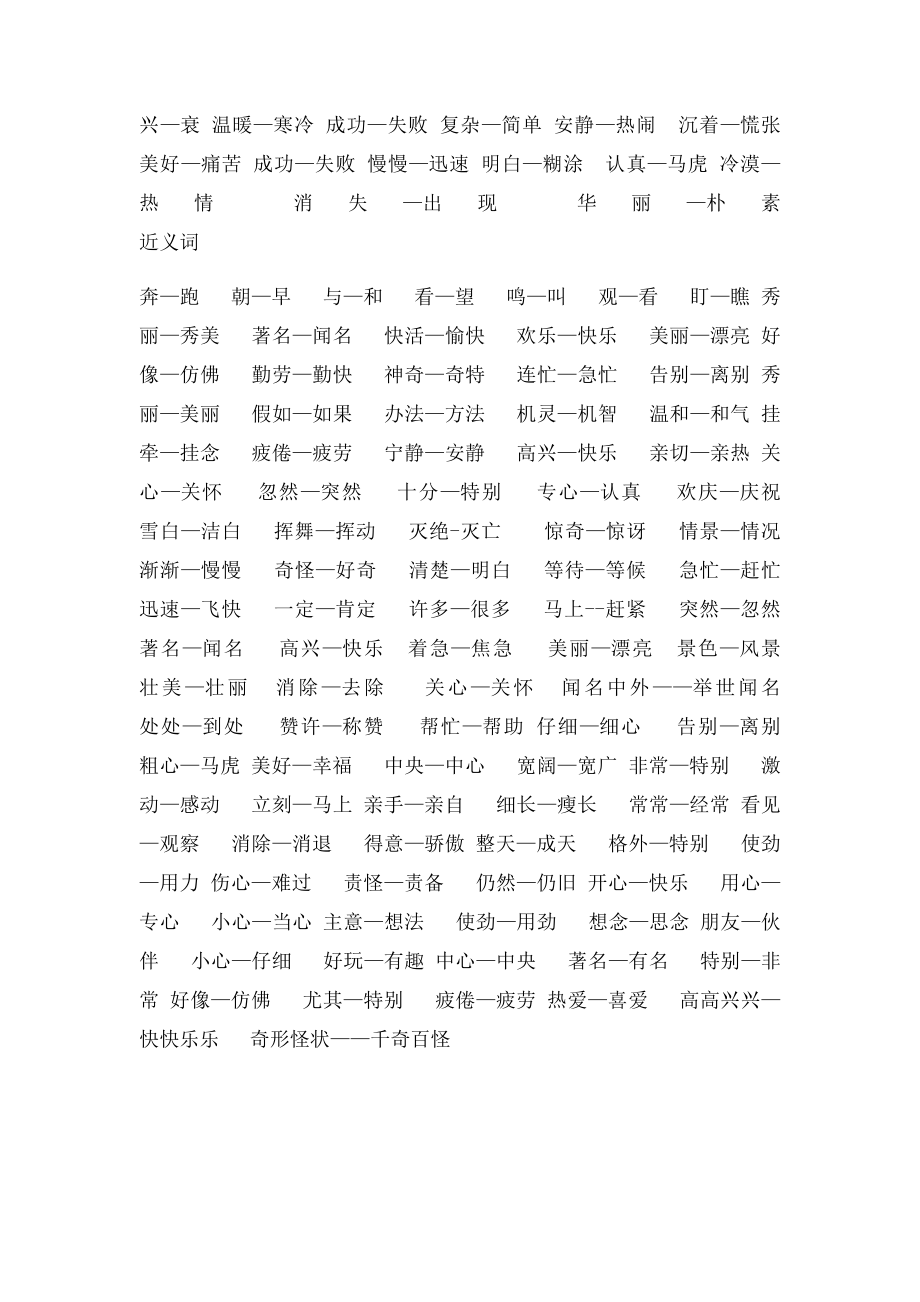 人教二年级语文上册近反义词归类.docx_第2页