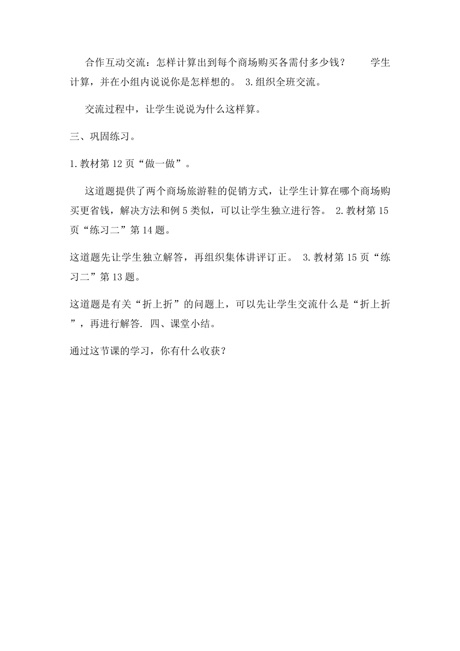 《选择购物方案》教学设计.docx_第2页