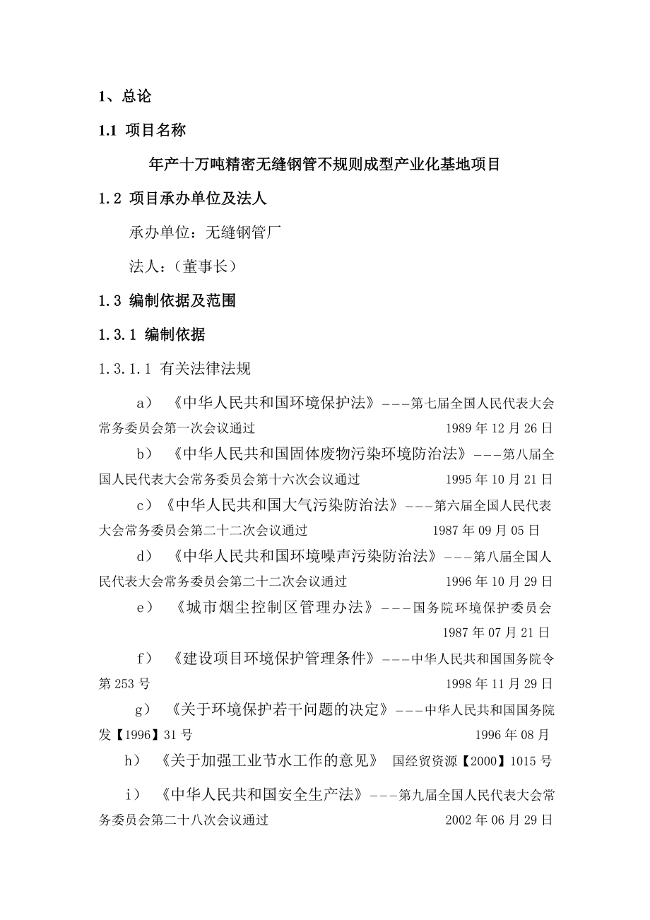 产十万吨精密无缝钢管不规则成型产业化基地项目可行性研究分析报告.doc_第2页