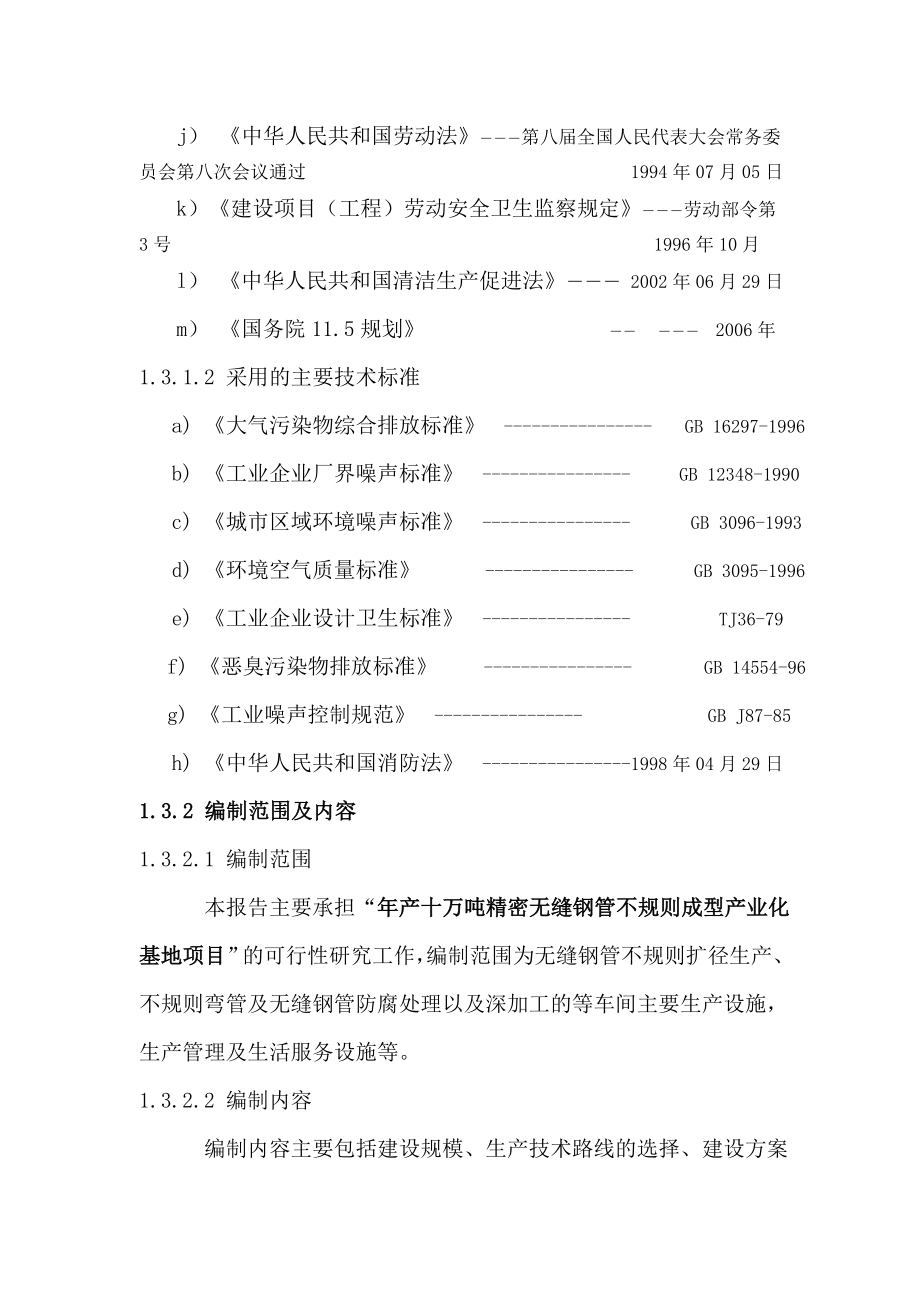 产十万吨精密无缝钢管不规则成型产业化基地项目可行性研究分析报告.doc_第3页