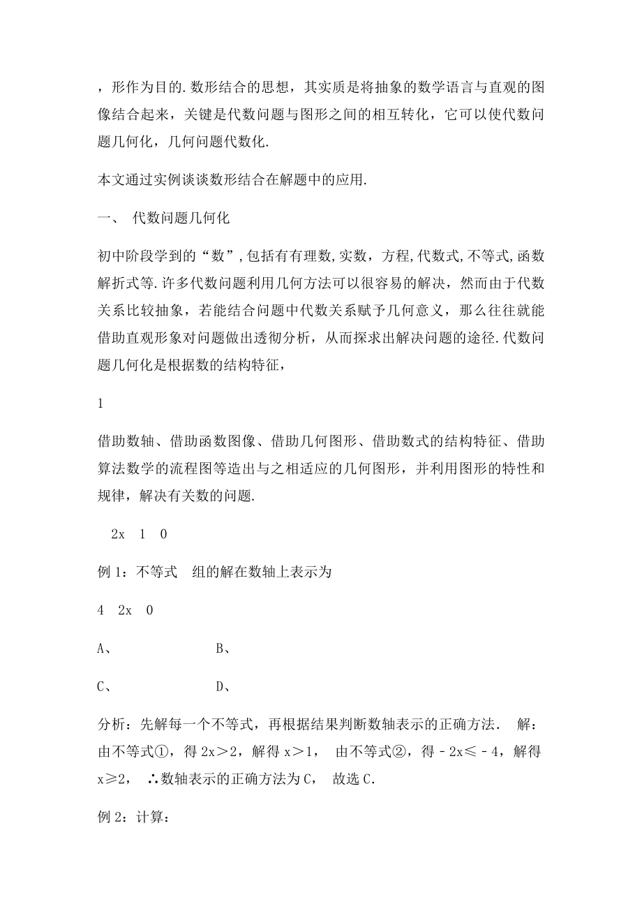 数形结合在初中数学解题中的应用.docx_第2页