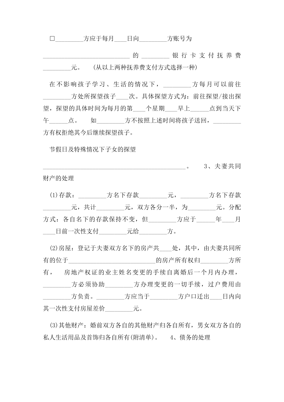 女方离婚协议书怎么写.docx_第2页