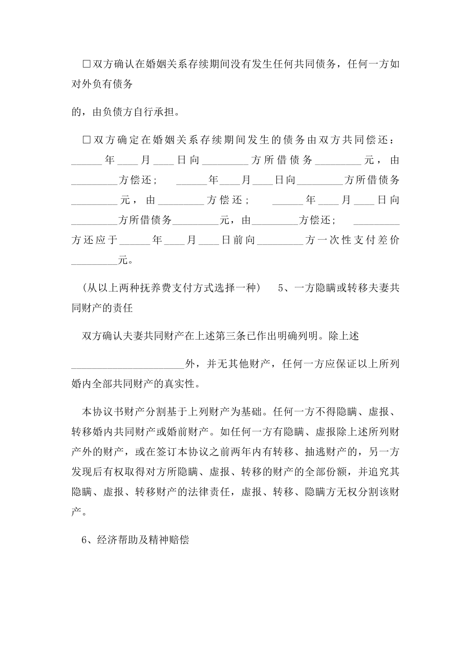 女方离婚协议书怎么写.docx_第3页