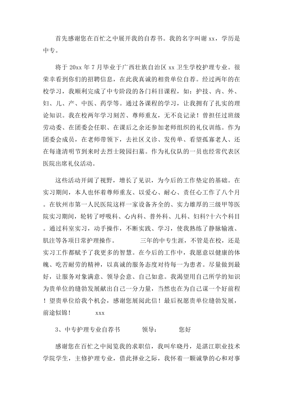 中专护士实习自荐书.docx_第2页