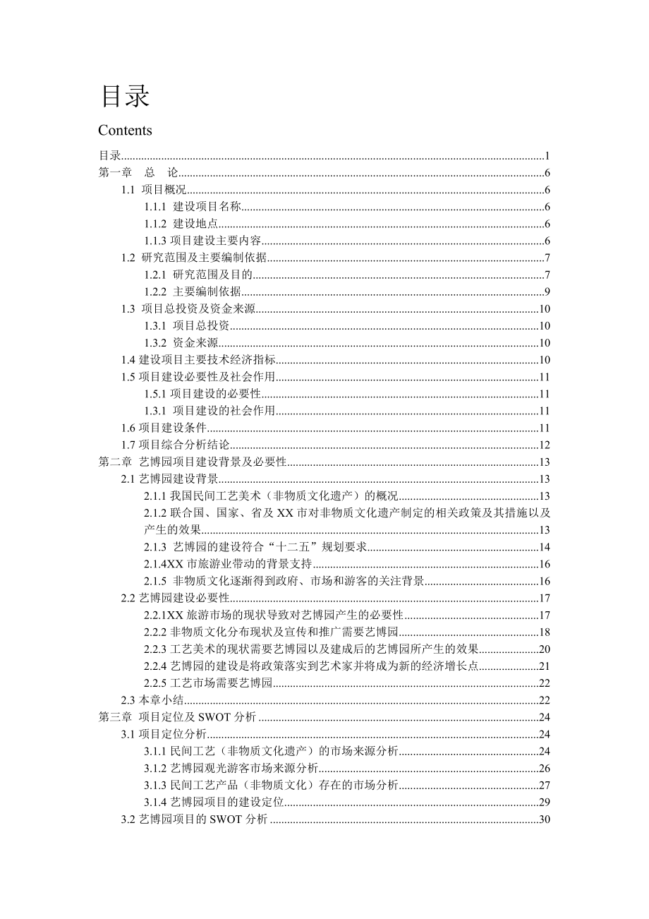 博览园建设项目可行性研究报告.doc_第1页