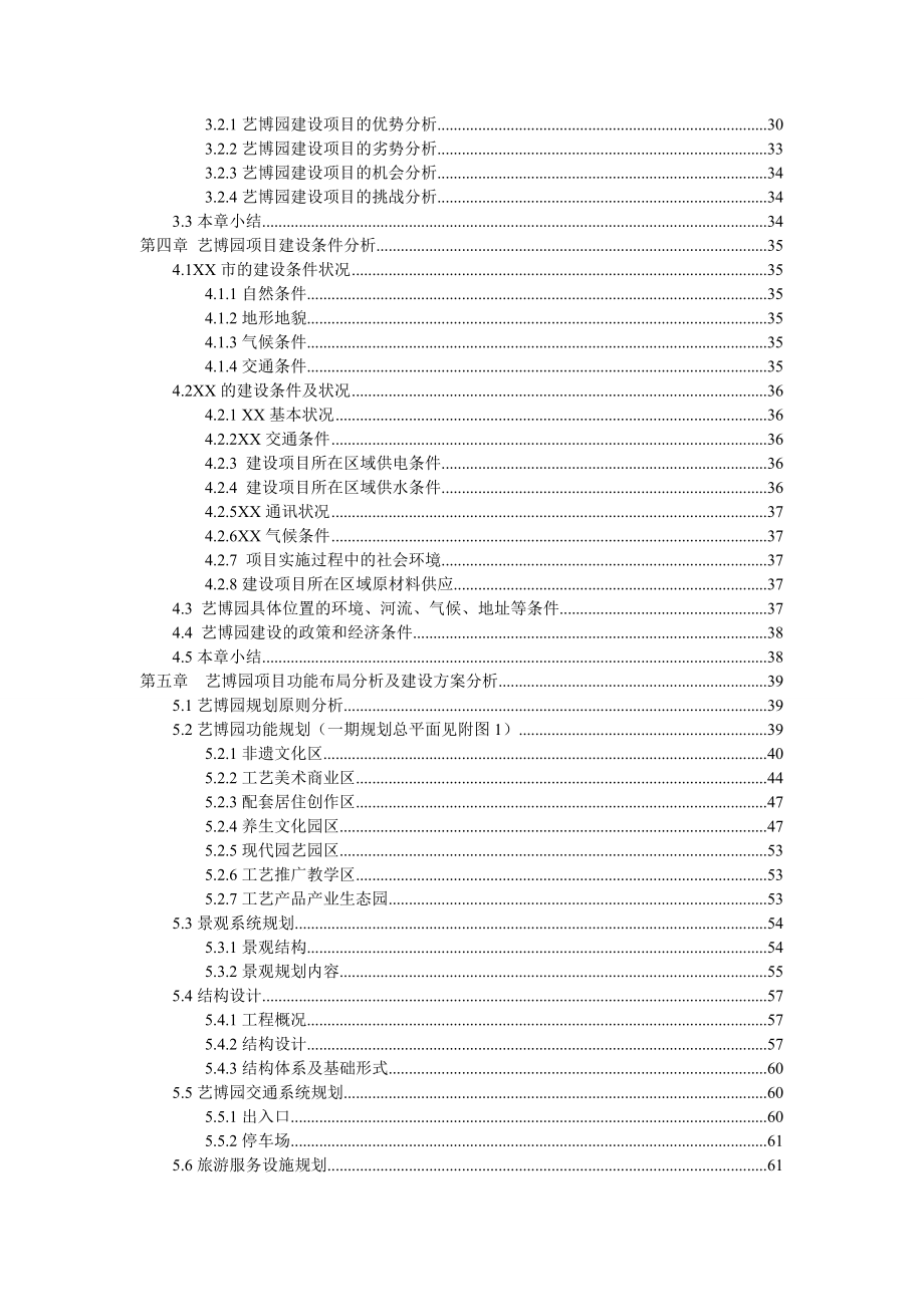 博览园建设项目可行性研究报告.doc_第2页