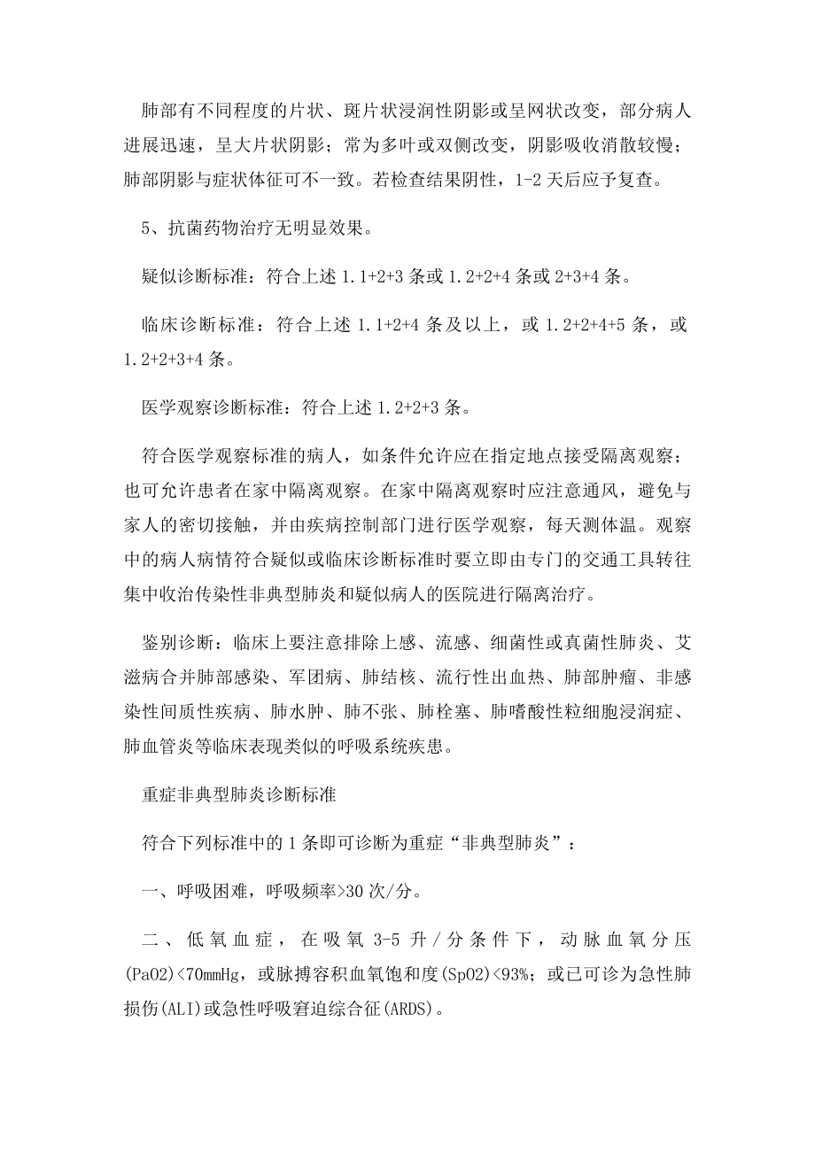 传染性非典型肺炎临床诊断.docx_第2页