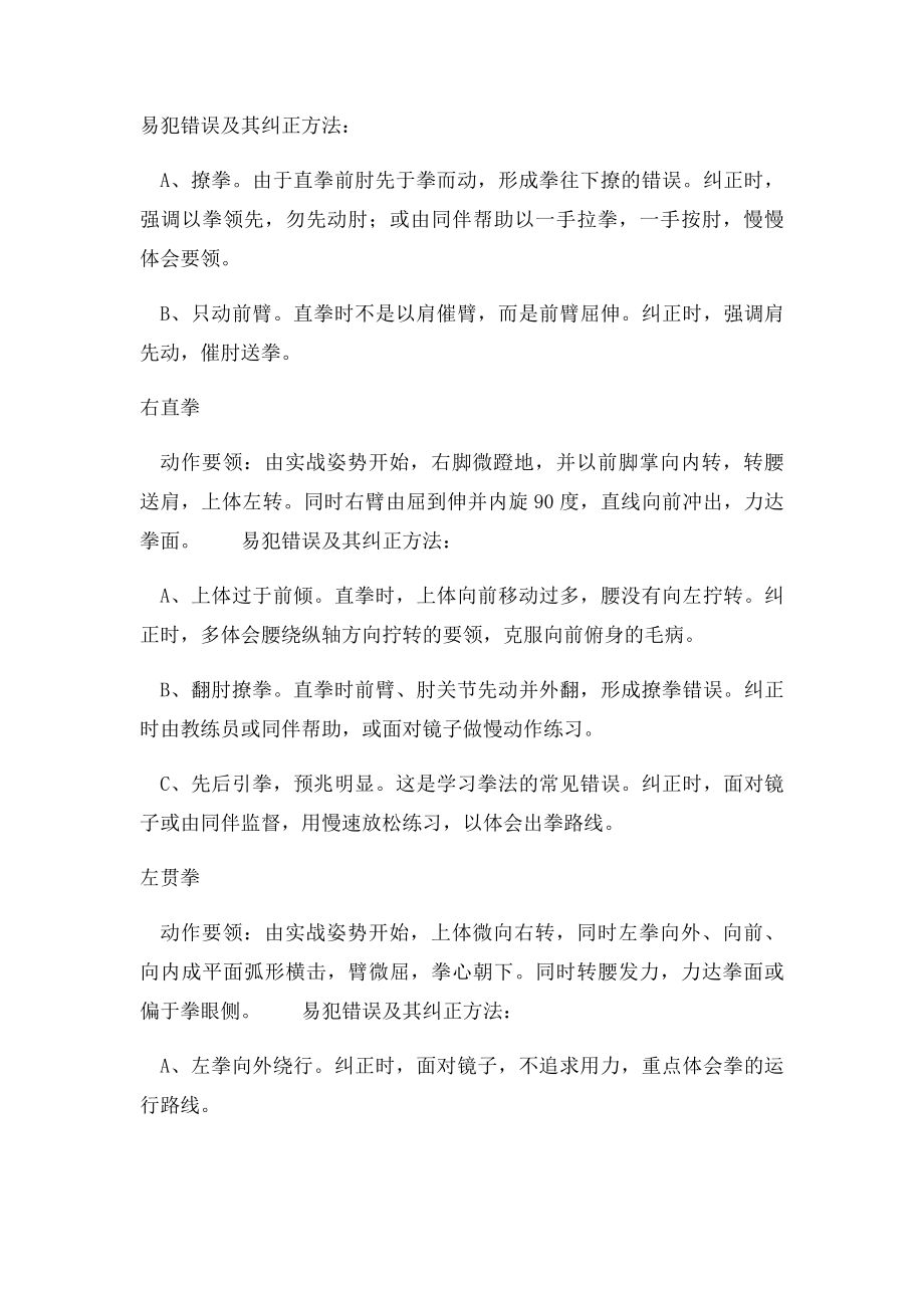 散打拳法摔法腿法动作要领带图.docx_第2页