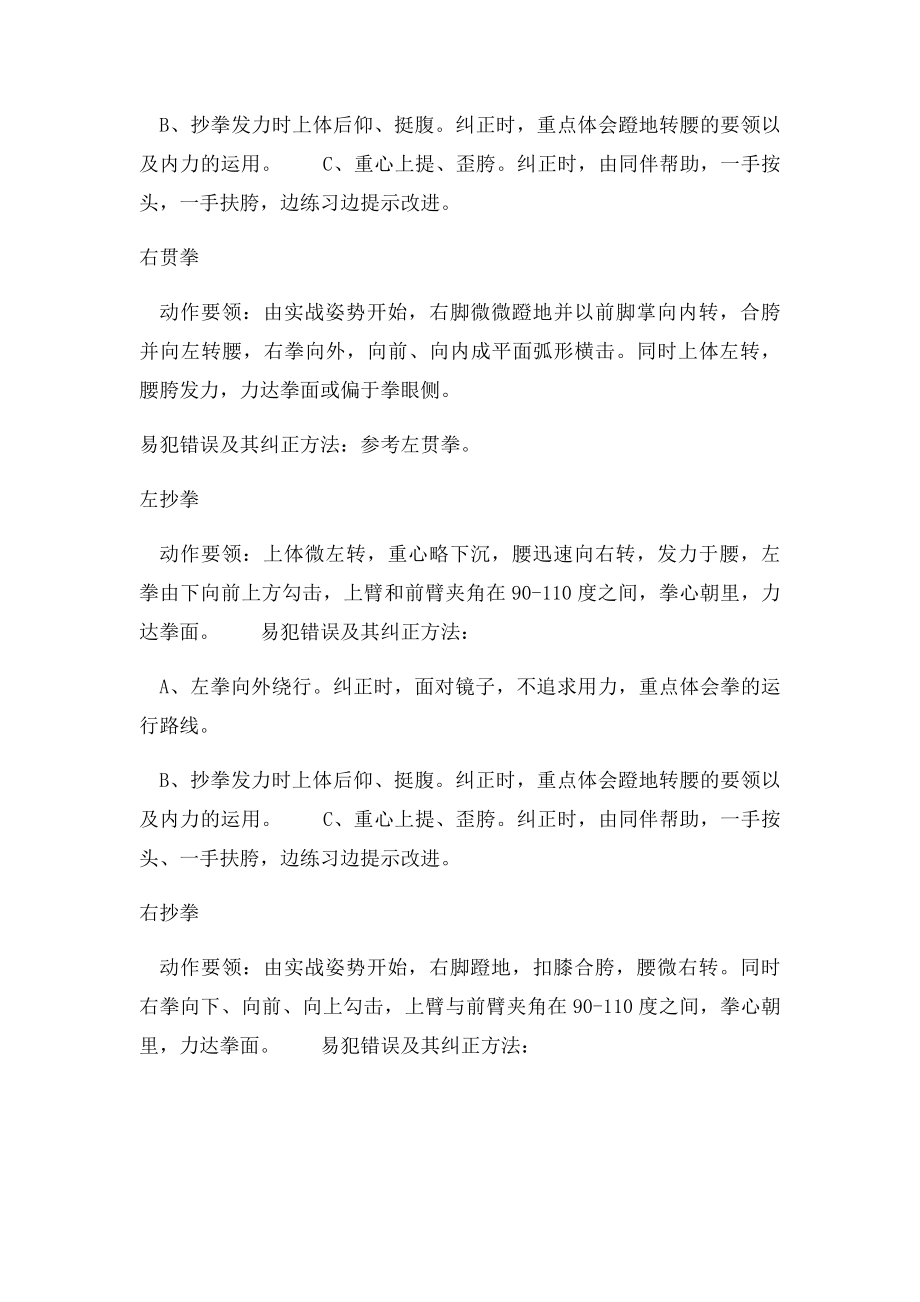 散打拳法摔法腿法动作要领带图.docx_第3页