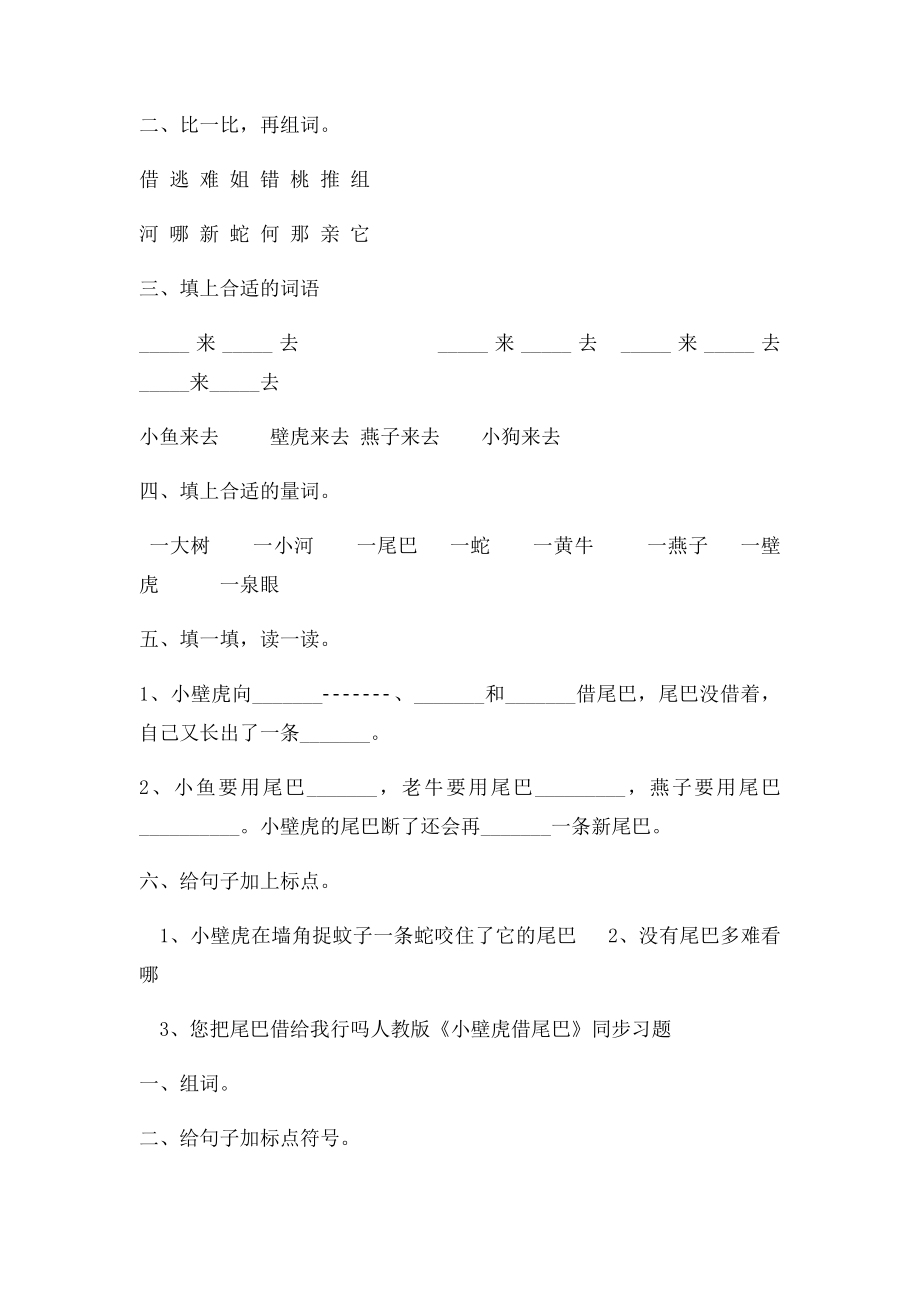 小壁虎借尾巴练习题.docx_第2页