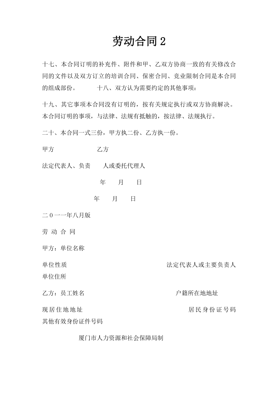 劳动合同2.docx_第1页