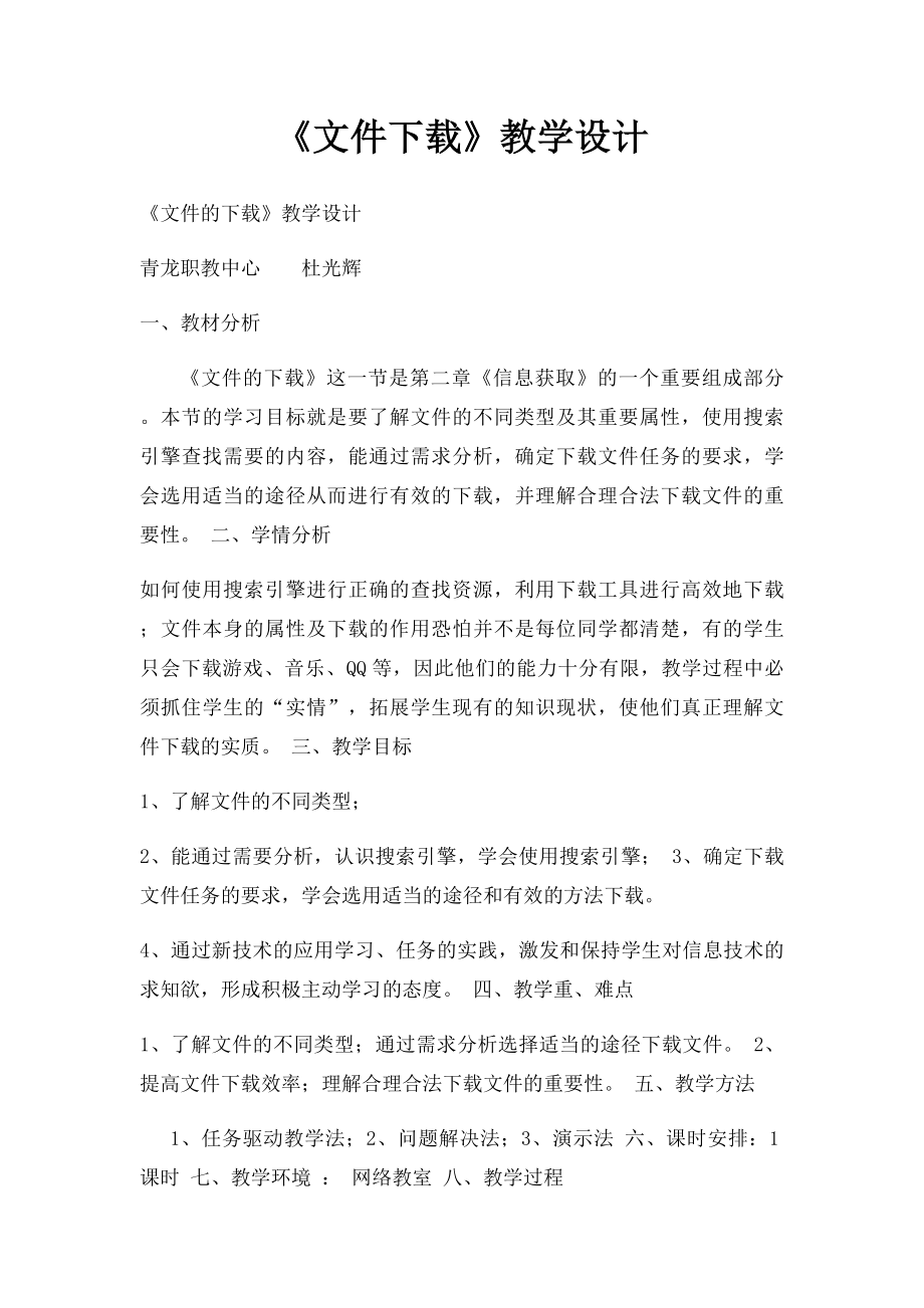 《文件下载》教学设计.docx_第1页