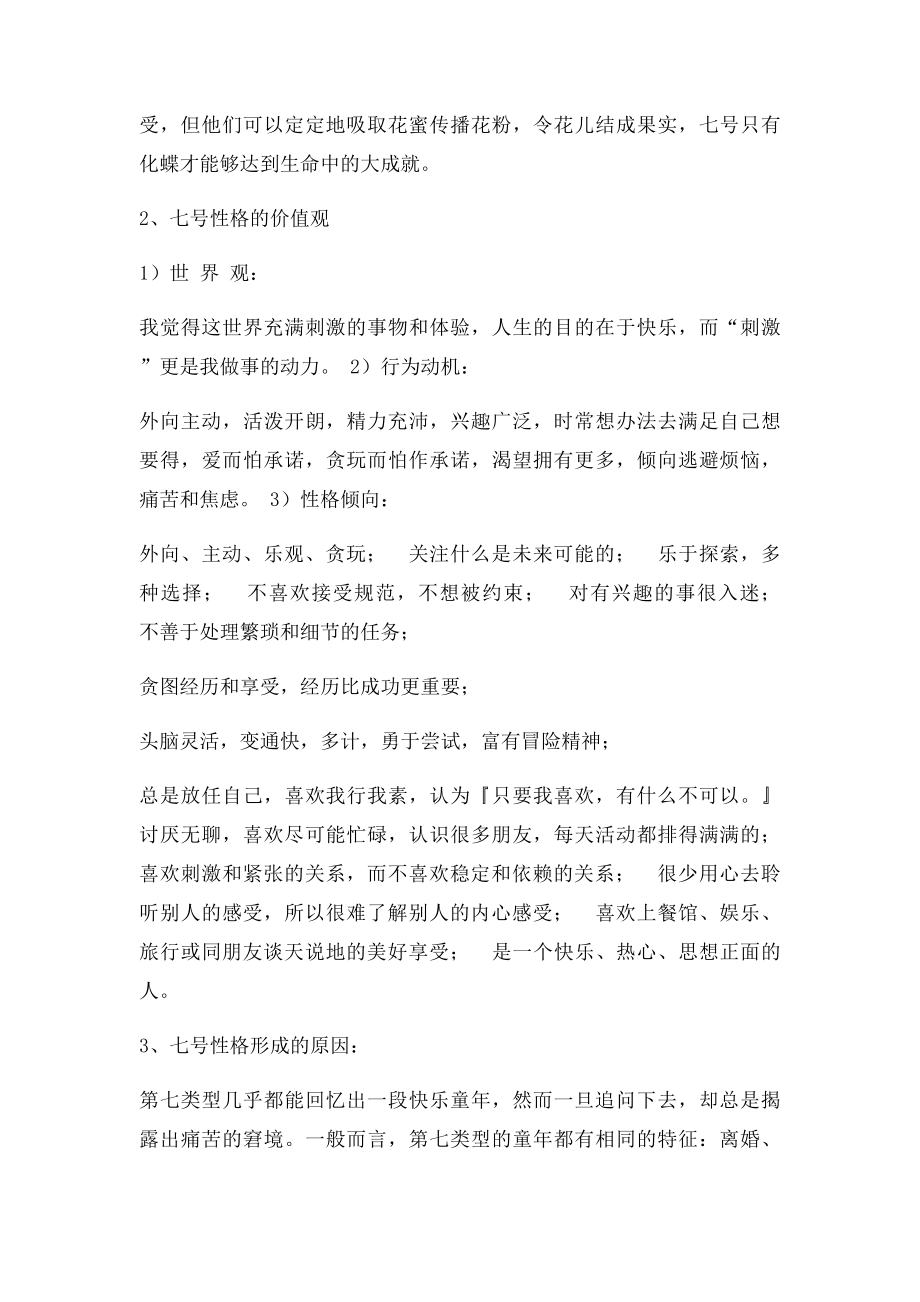 九型人格之七号性格分析.docx_第3页