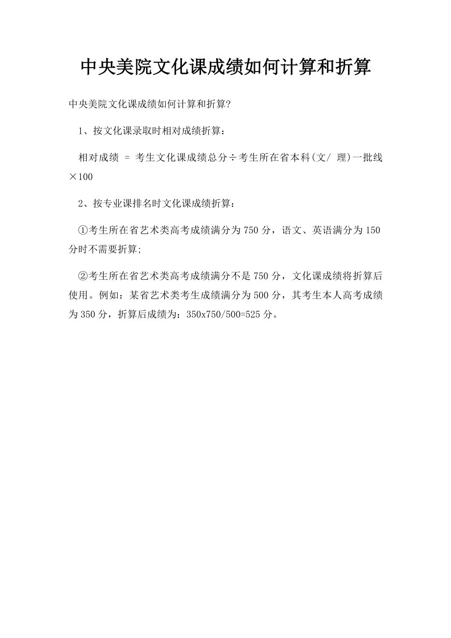 中央美院文化课成绩如何计算和折算.docx_第1页