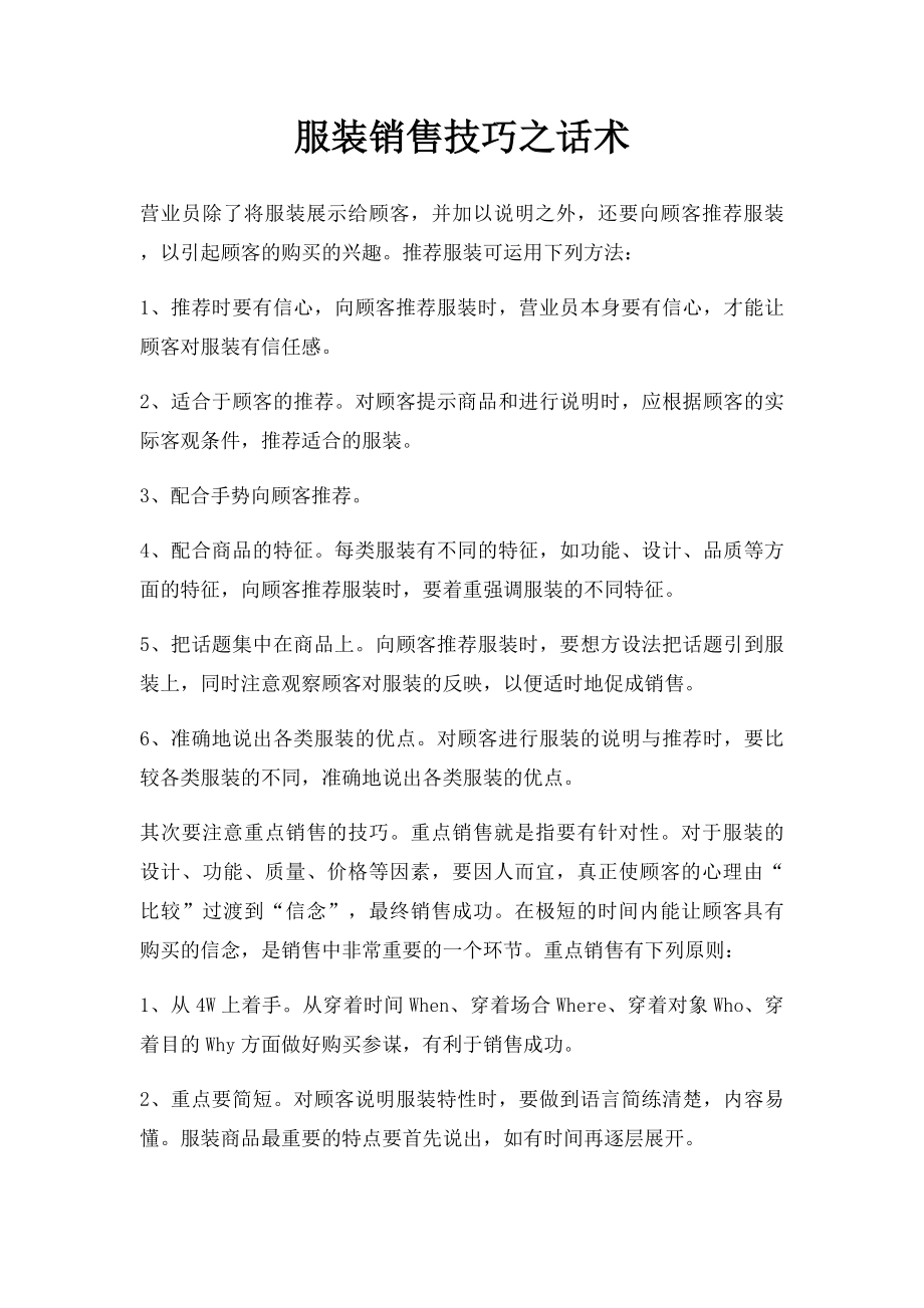 服装销售技巧之话术.docx_第1页