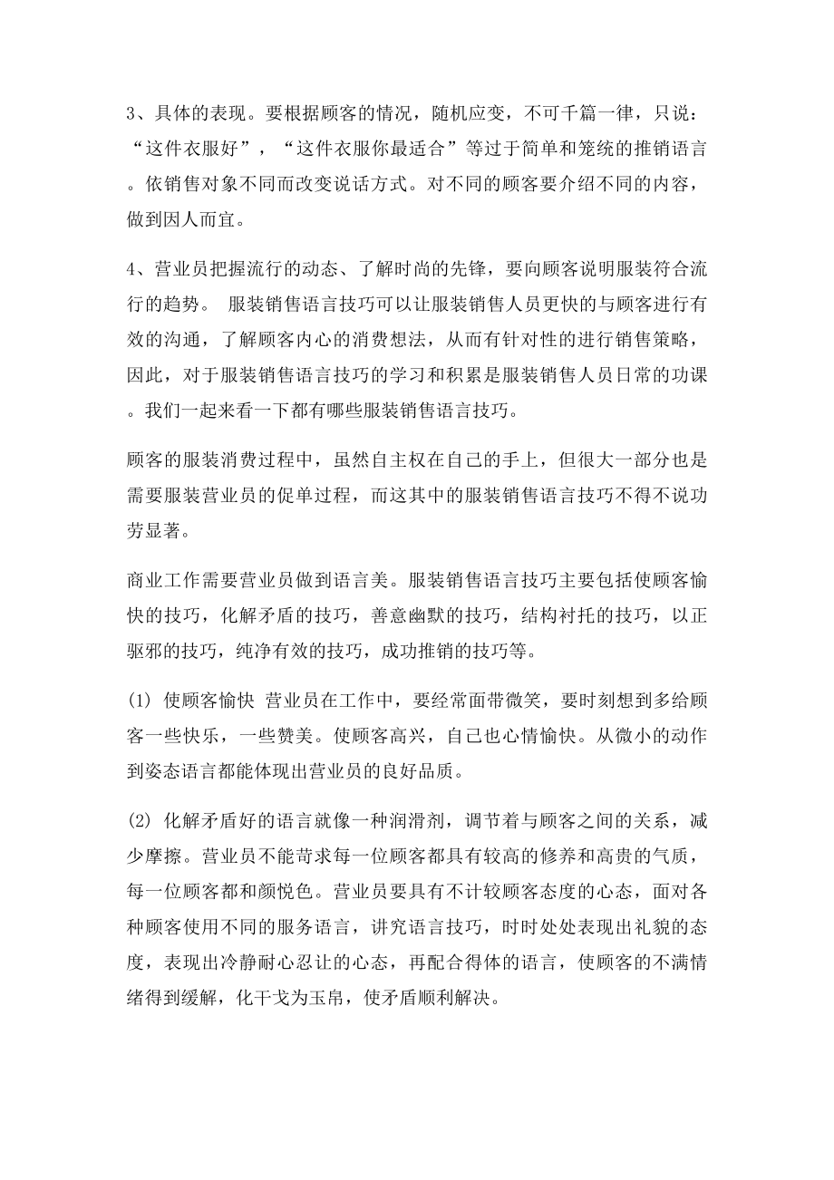 服装销售技巧之话术.docx_第2页