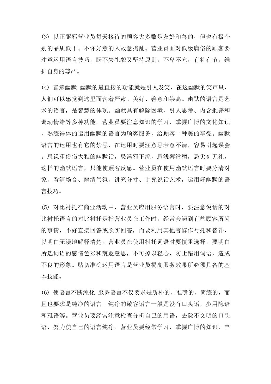 服装销售技巧之话术.docx_第3页