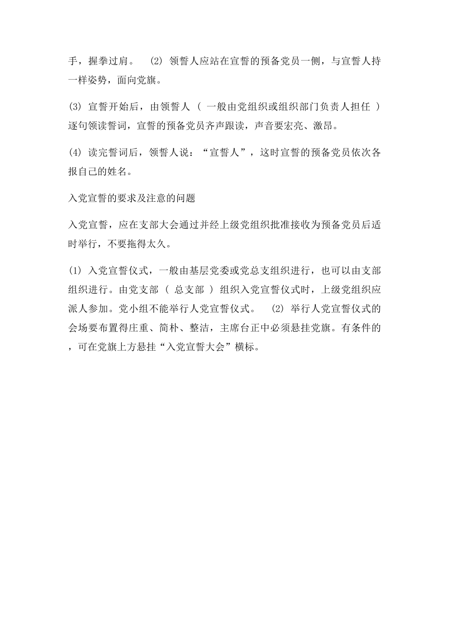 入警宣誓誓词.docx_第2页