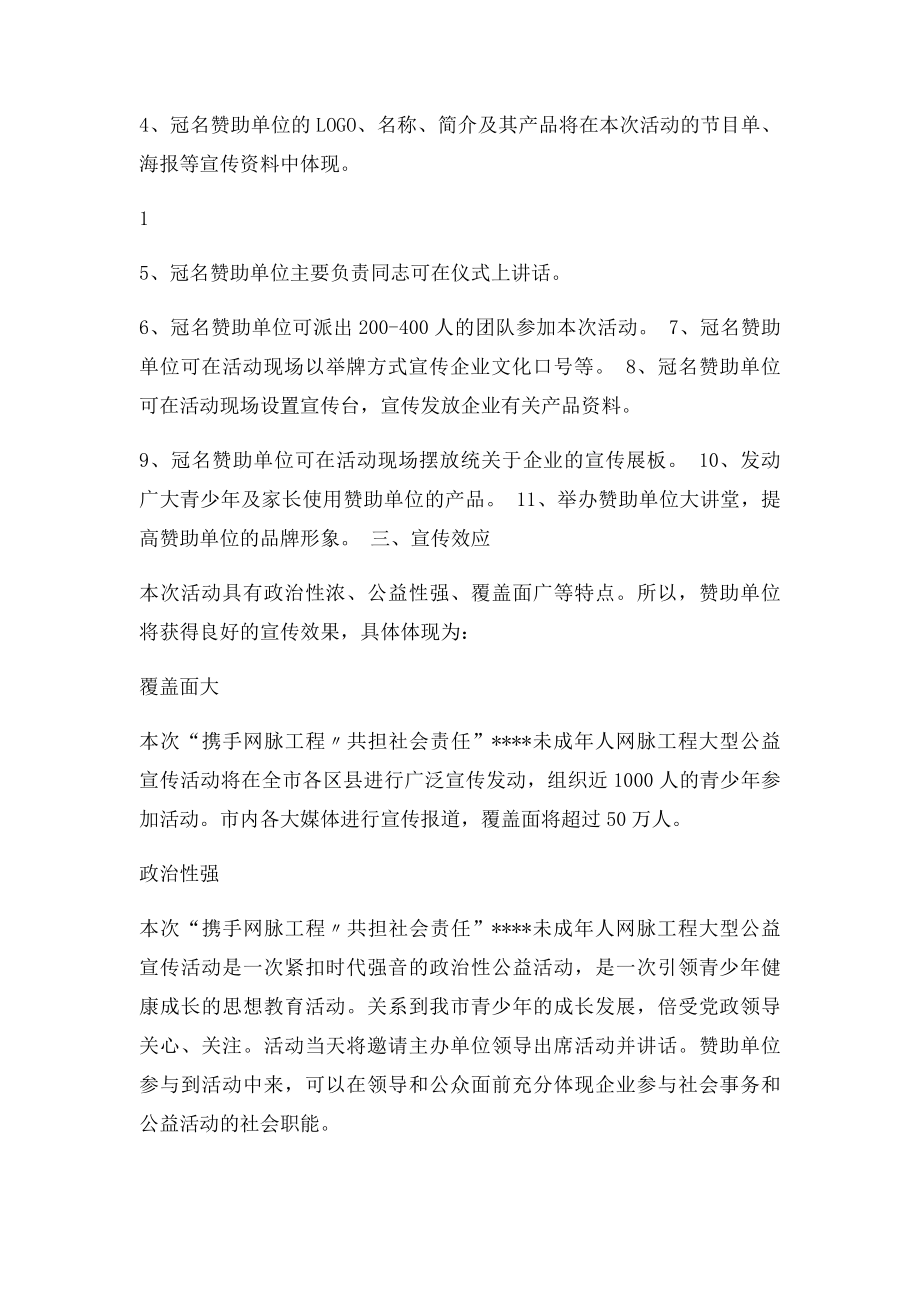 大型公益宣传活动招商方案.docx_第2页