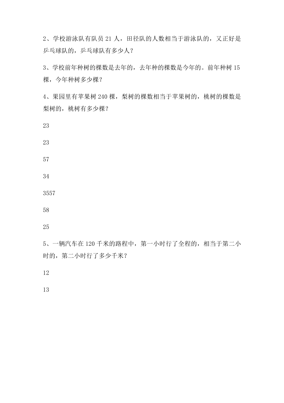 人教小学六年级上册数学第一单元试.docx_第3页