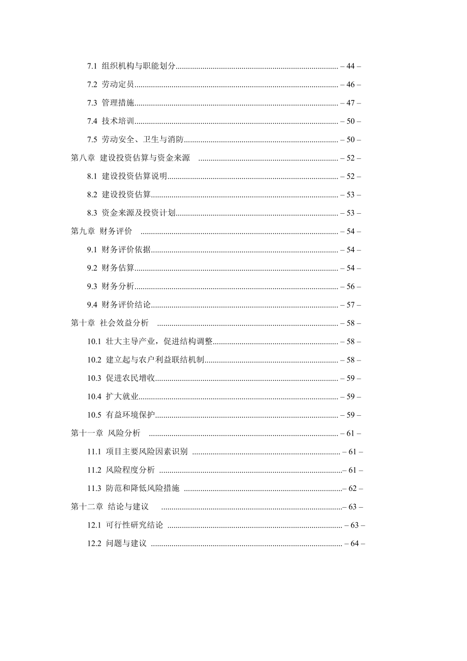 农作物新品种试验、示范基地建设项目可行性研究报告.doc_第3页