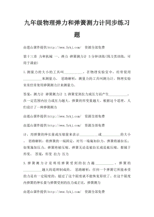 九年级物理弹力和弹簧测力计同步练习题.docx