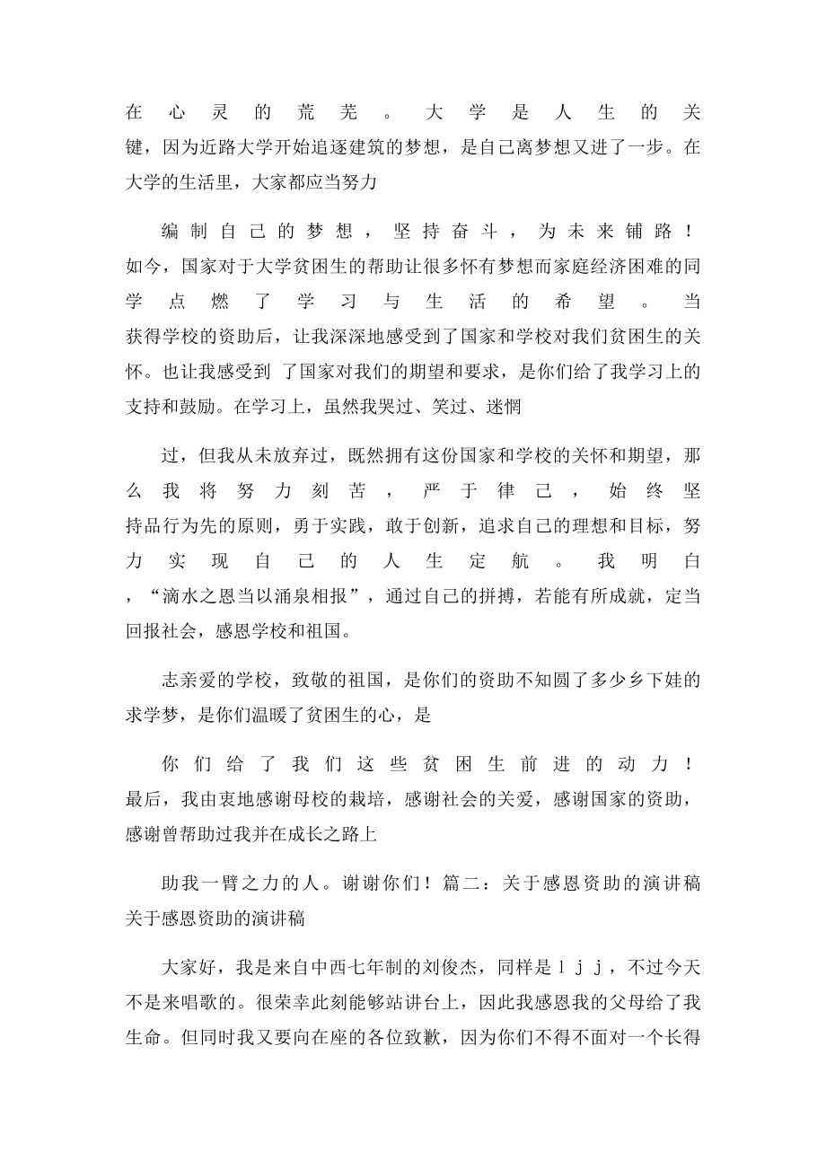 关于感恩资助的演讲稿.docx_第2页