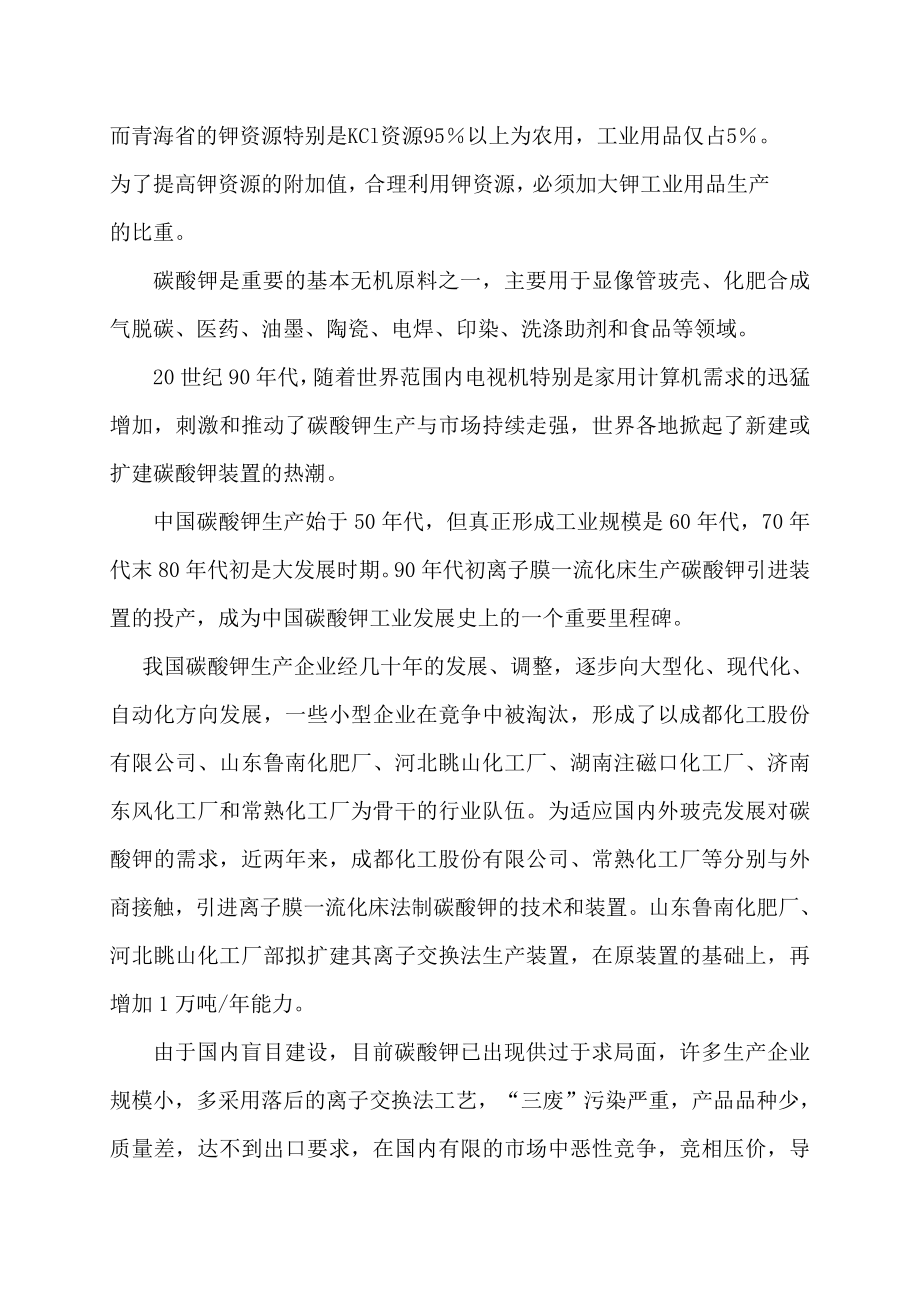 7.2万吨碳酸钾建设项目可研报告.doc_第3页