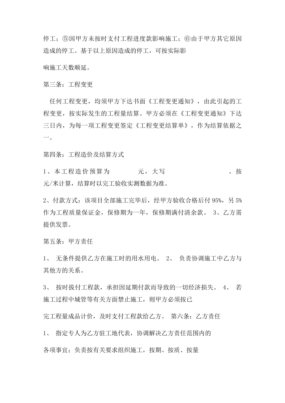 围栏施工合同.docx_第2页