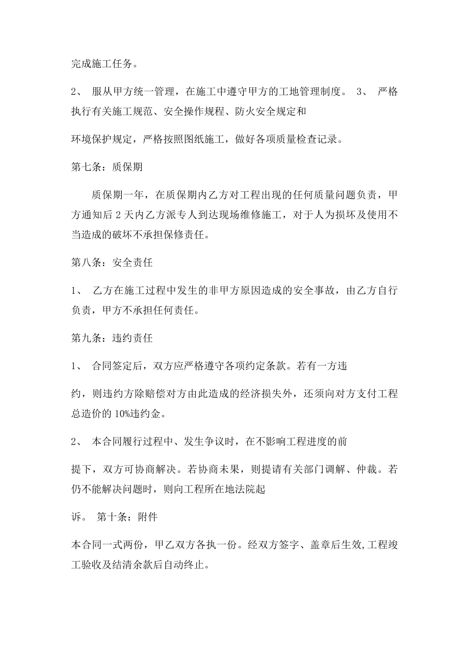 围栏施工合同.docx_第3页