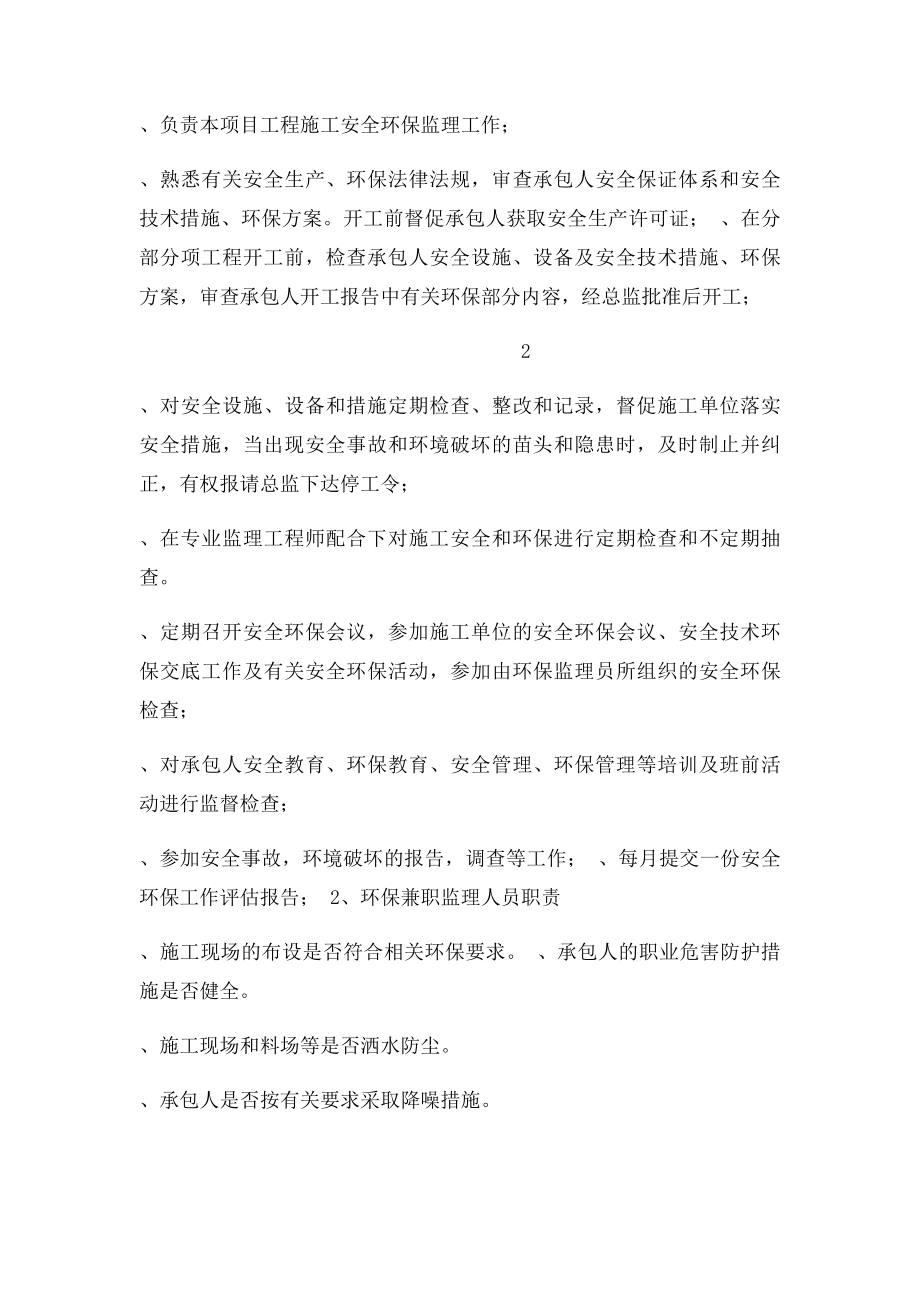 环境保护工程监理实施细则.docx_第2页