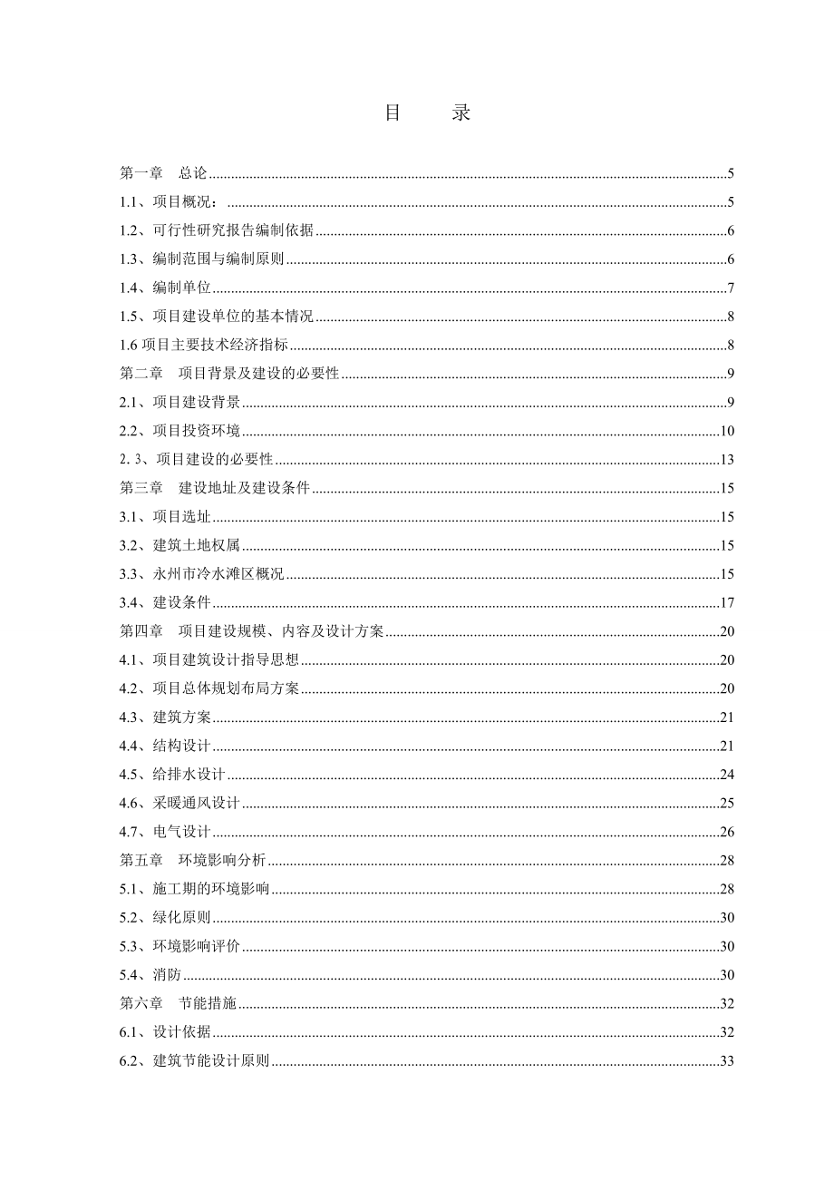 三泰房地产开发公司中央公寓建设项目可行性研究报告.doc_第2页