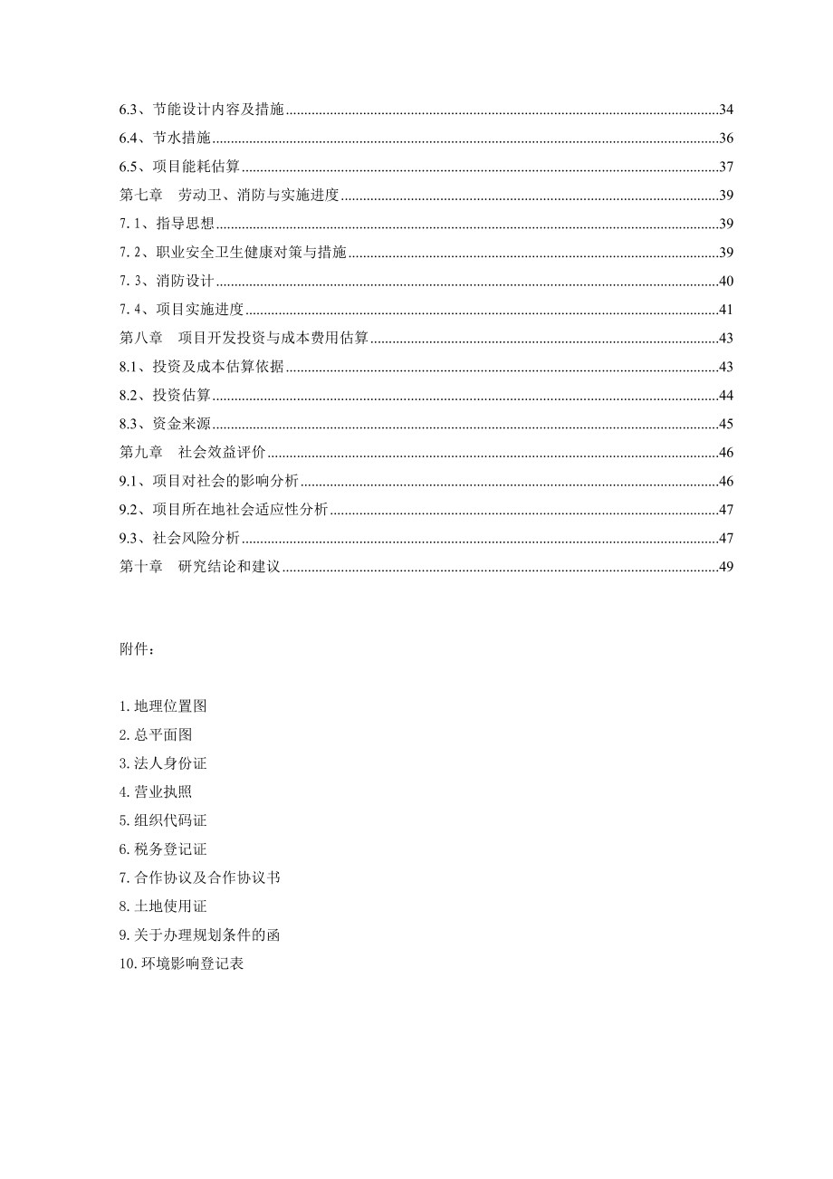 三泰房地产开发公司中央公寓建设项目可行性研究报告.doc_第3页