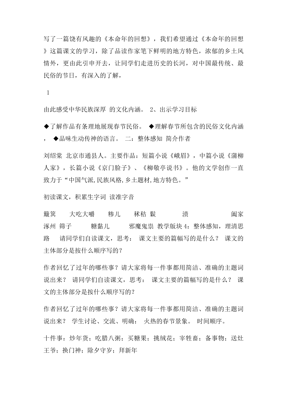 七年级语文上册第三单元12《本命年的回想》教学设计苏教.docx_第2页