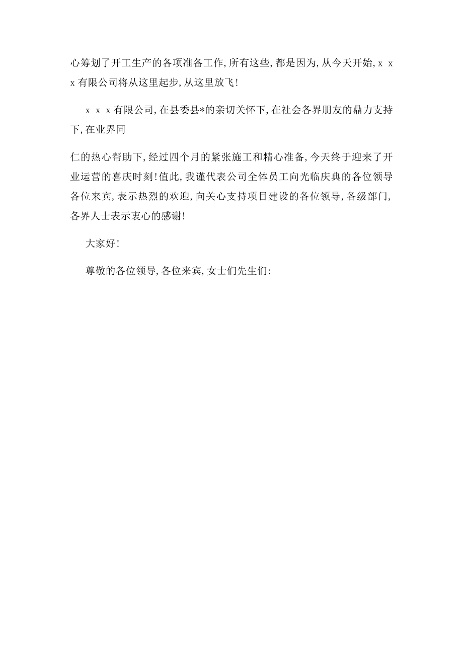 公司开业领导祝福语.docx_第2页