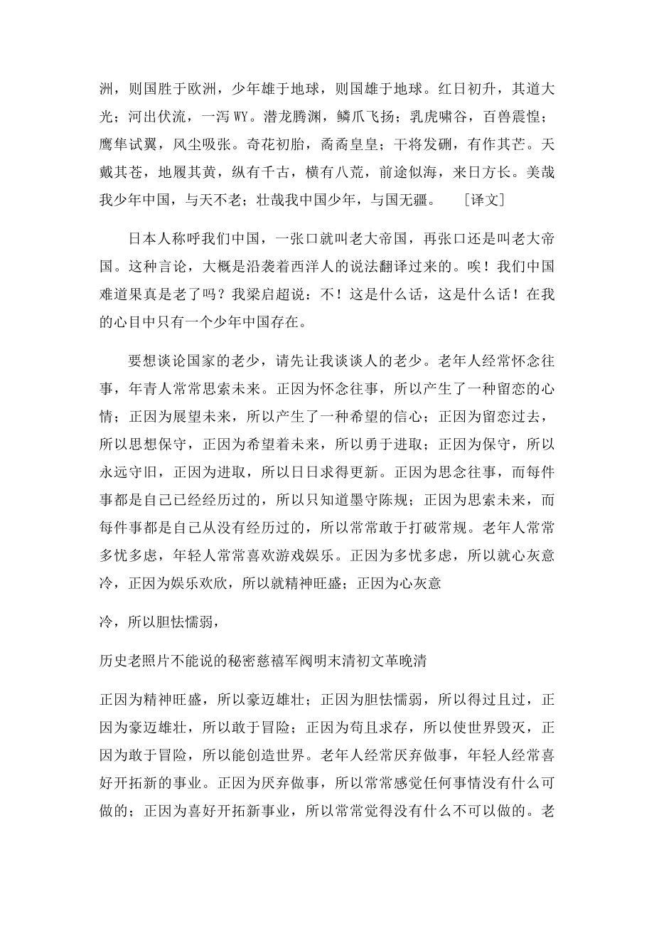 梁启超 少年中国说.docx_第2页