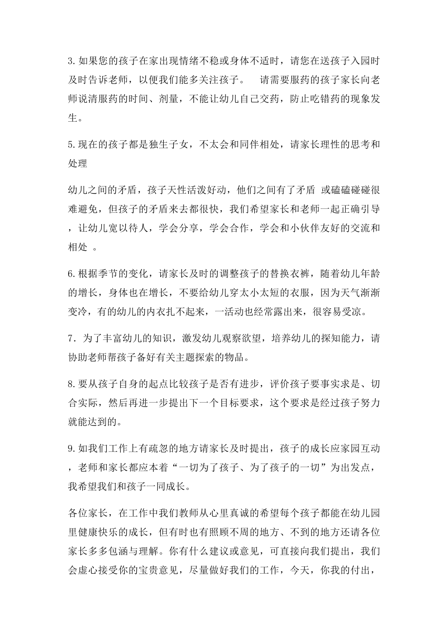 小班家长会活动方案.docx_第2页