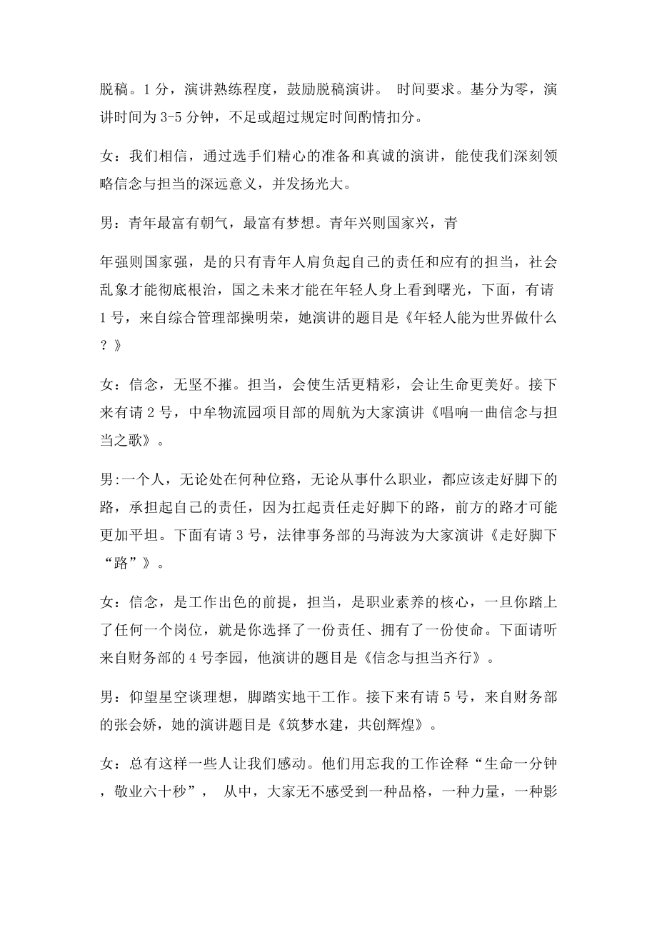 强信念勇担当演讲比赛主持词1.docx_第2页