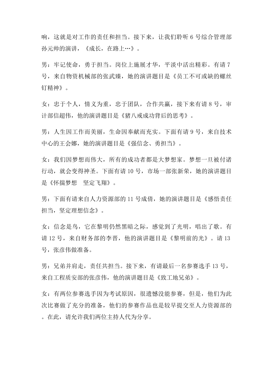 强信念勇担当演讲比赛主持词1.docx_第3页