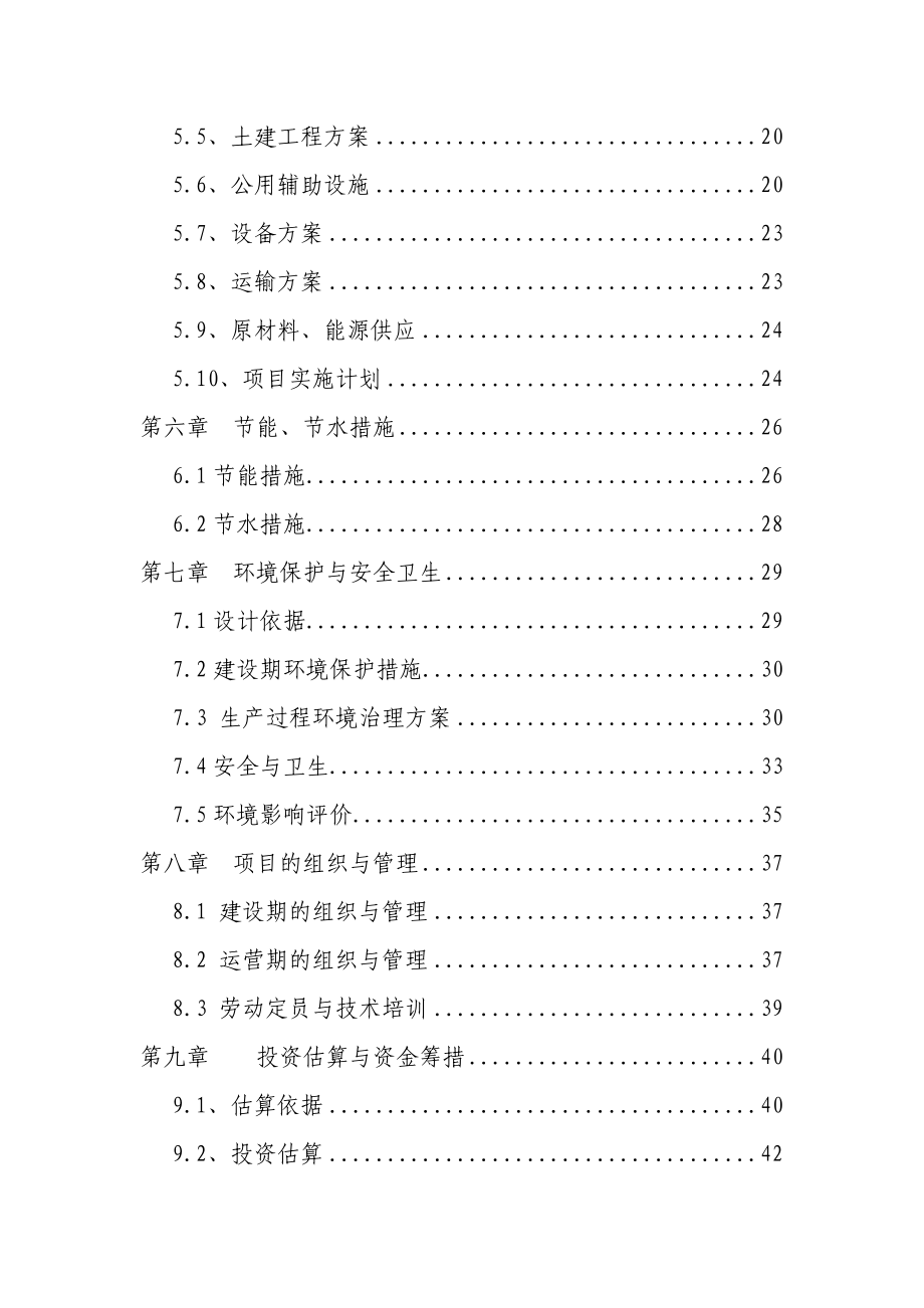 万羽蛋鸡自动化饲养项目可行性研究报告.doc_第3页