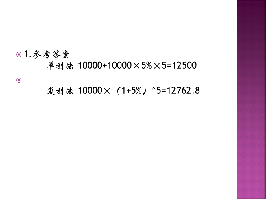 金融学计算题.ppt_第3页