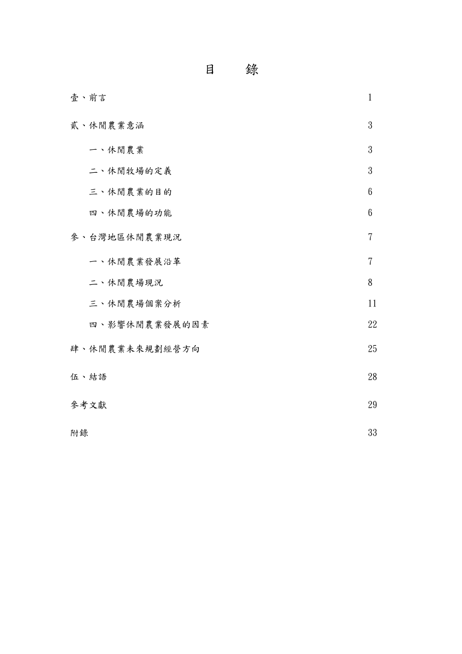 台湾地区休闲农业现况与发展.doc_第2页