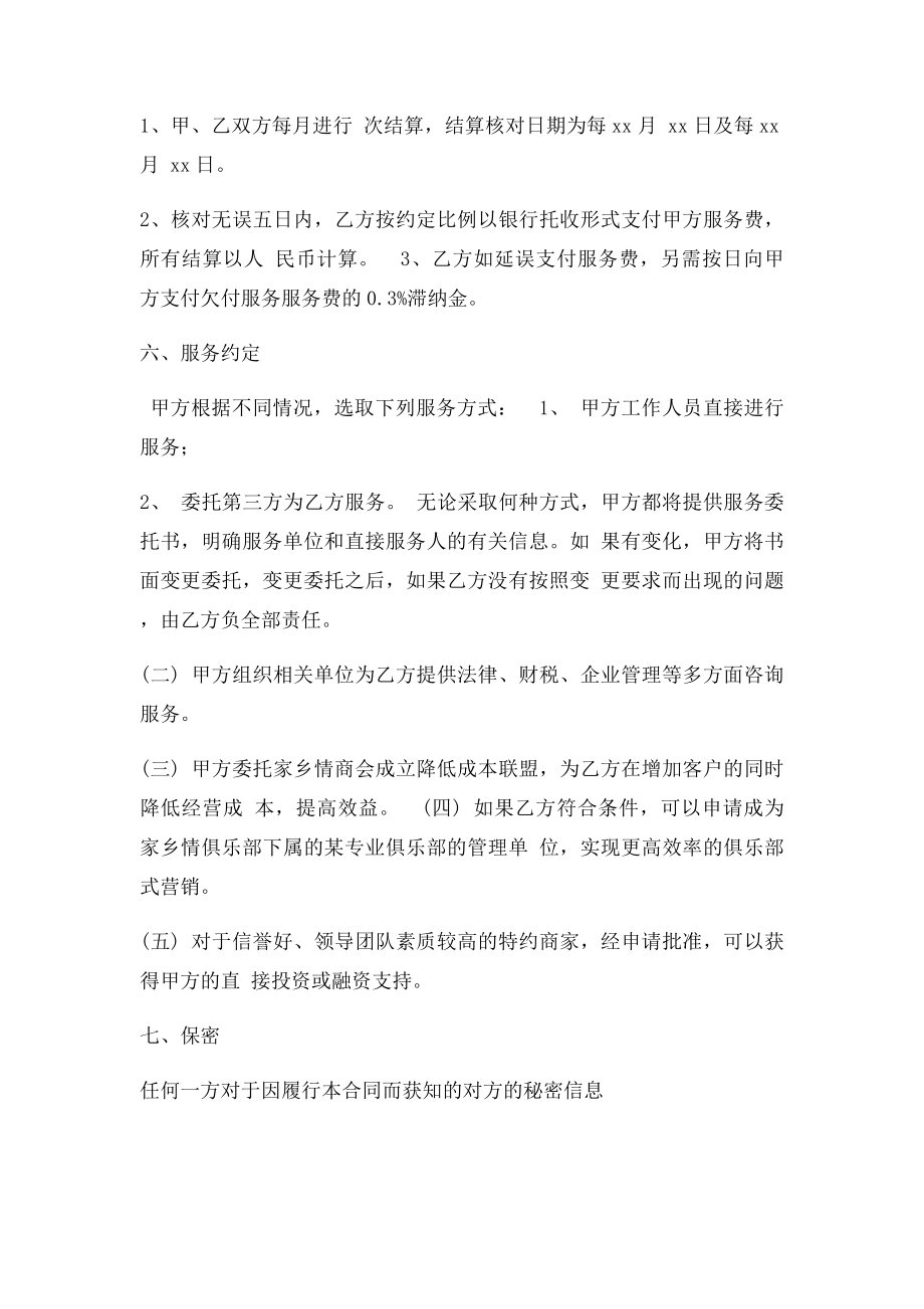 特约商家合作协议书.docx_第3页