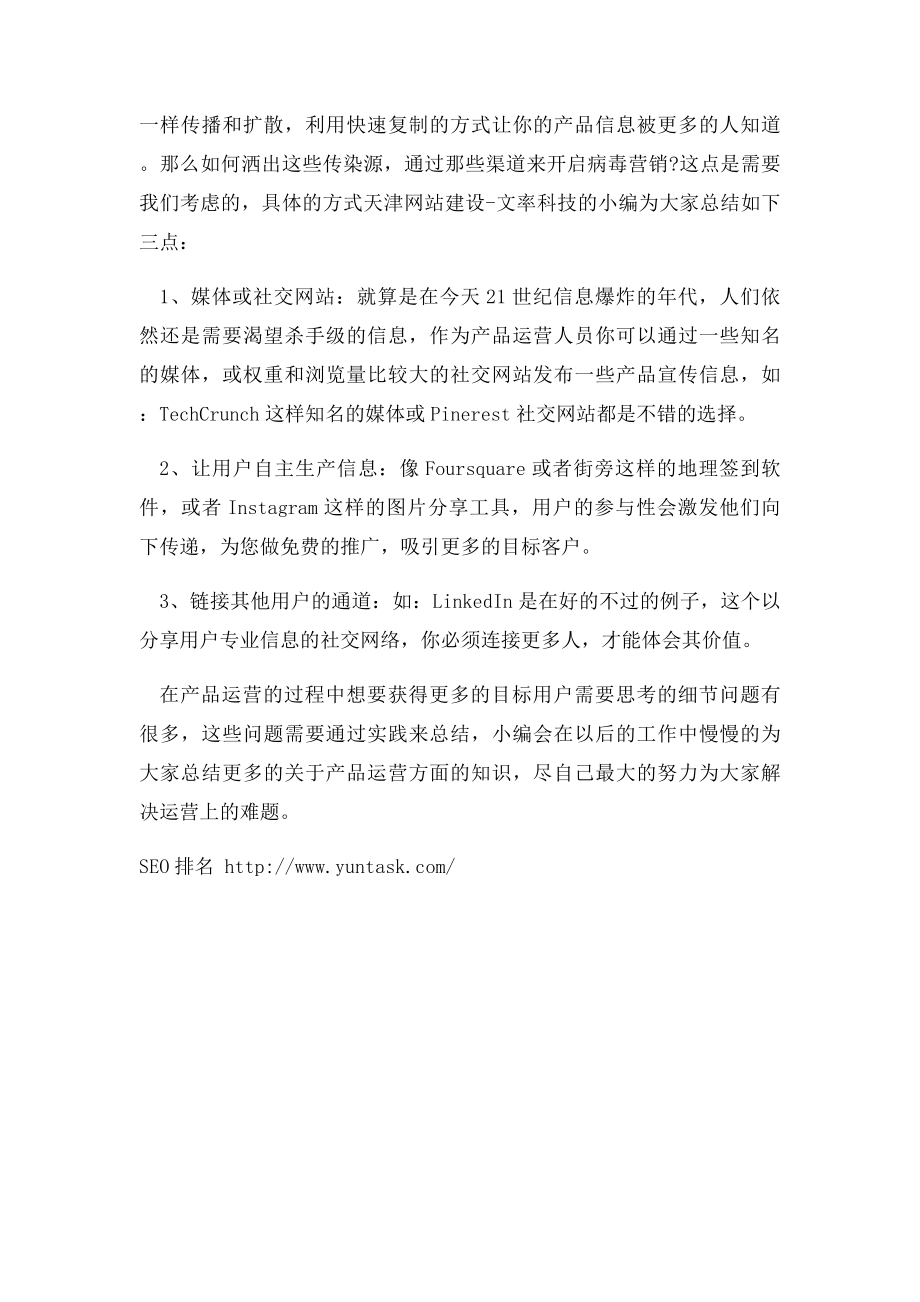 产品运营中获得更多目用户的六大技巧.docx_第3页